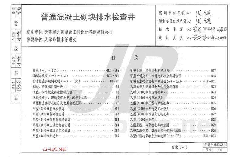  普通混凝土砌块排水检查井
