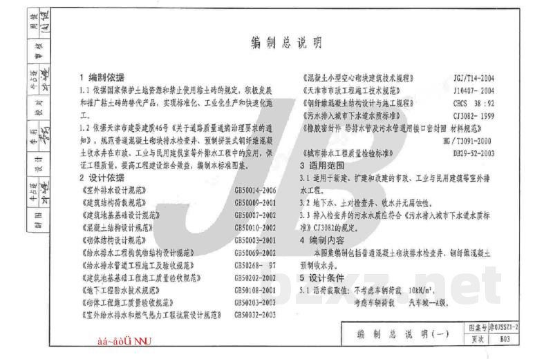  普通混凝土砌块排水检查井