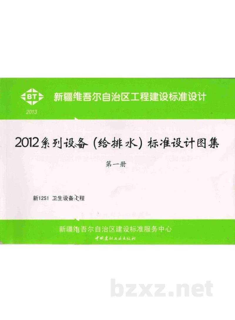  卫生设备工程