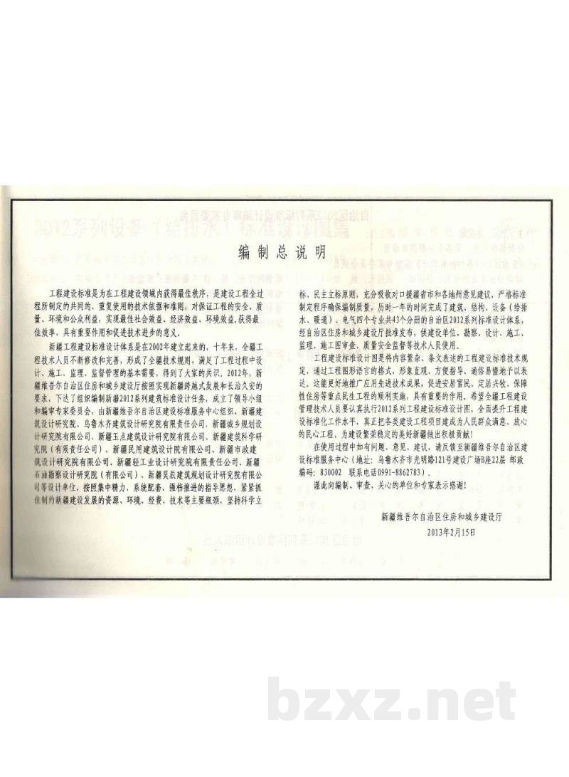  卫生设备工程