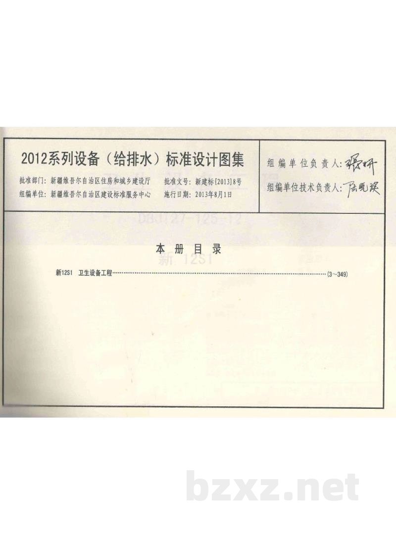  卫生设备工程
