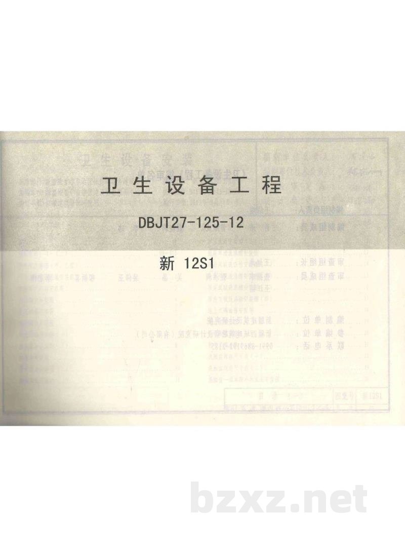  卫生设备工程