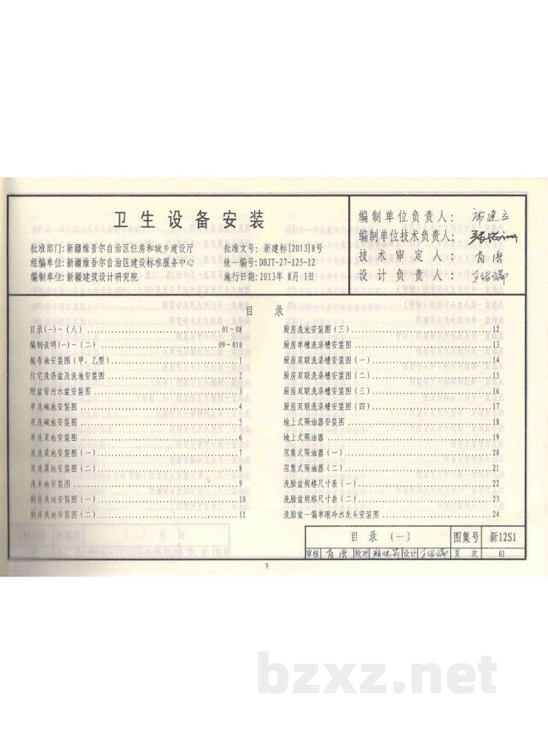  卫生设备工程