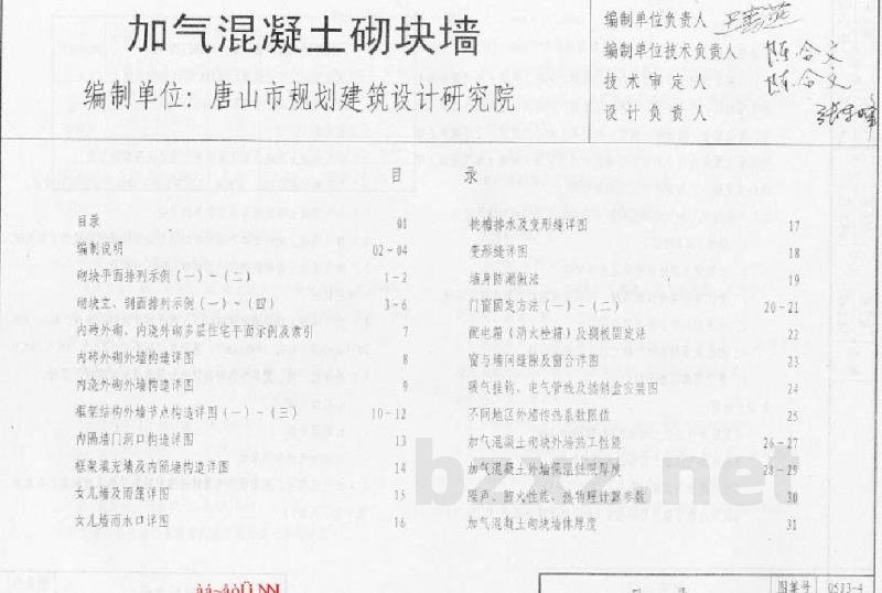  加气混凝土砌块墙