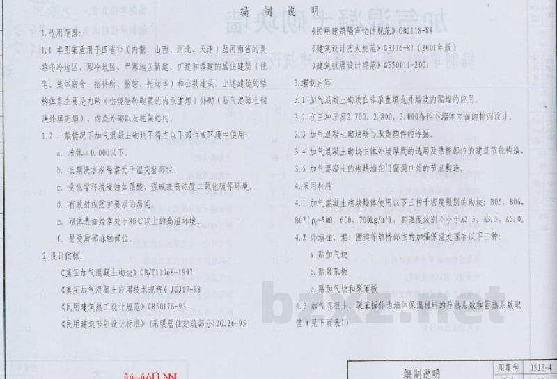  加气混凝土砌块墙