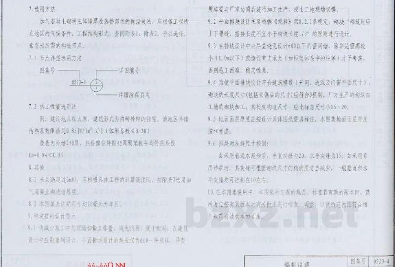  加气混凝土砌块墙
