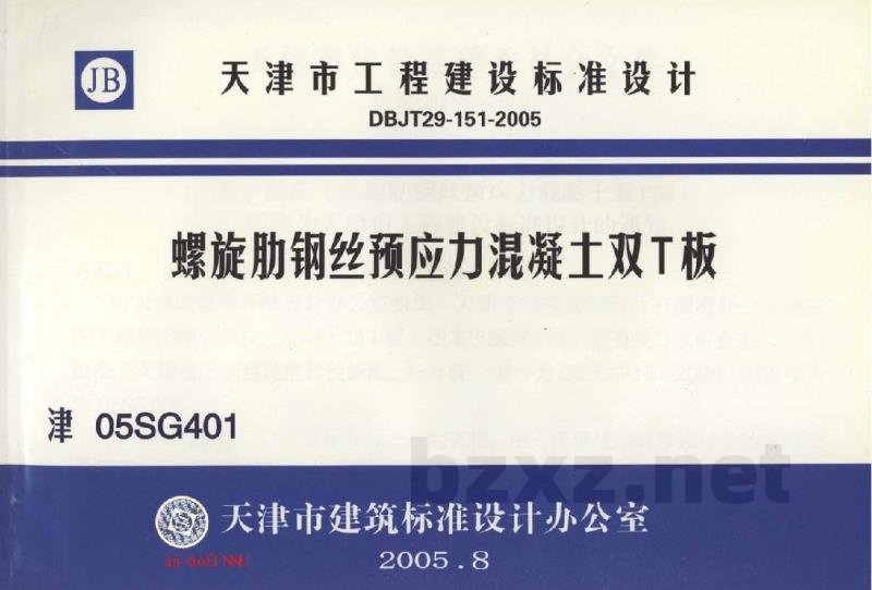  螺旋肋钢丝预应力混凝土双T板