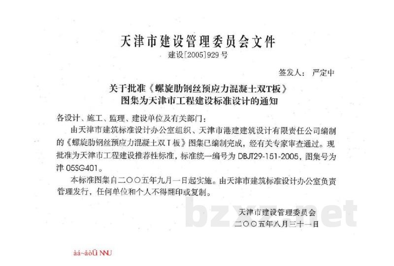  螺旋肋钢丝预应力混凝土双T板