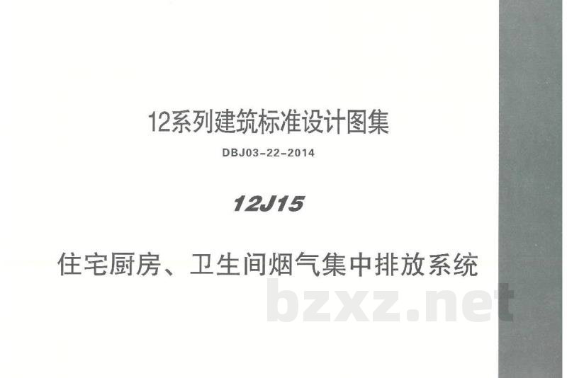  住宅厨房、卫生间烟气集中排放系统