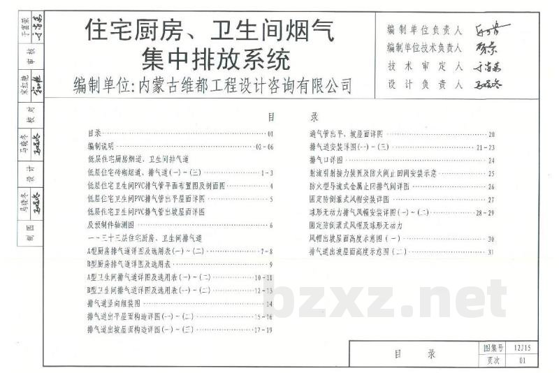  住宅厨房、卫生间烟气集中排放系统