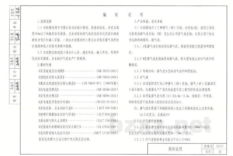  住宅厨房、卫生间烟气集中排放系统