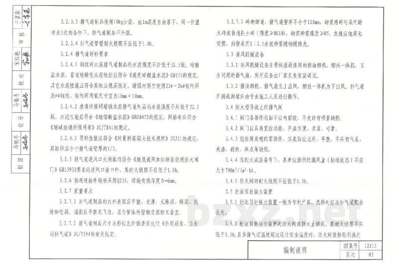  住宅厨房、卫生间烟气集中排放系统