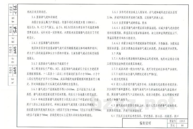 住宅厨房、卫生间烟气集中排放系统