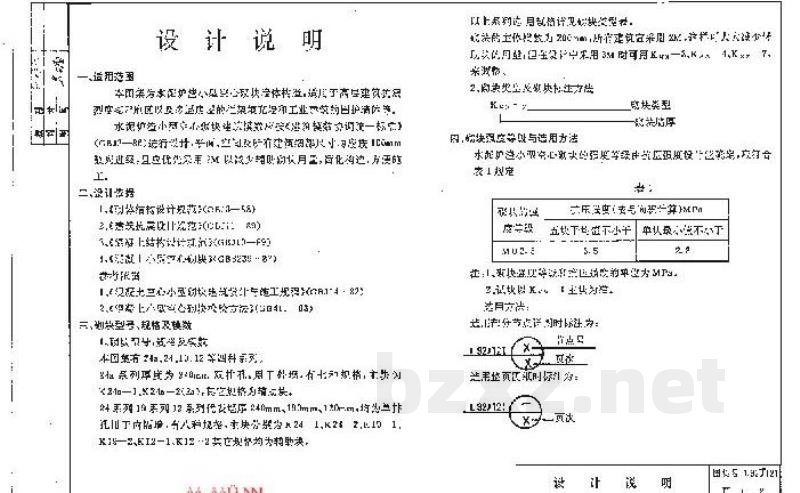  水泥炉渣小型空心砌块墙体构造（用于非承重墙）