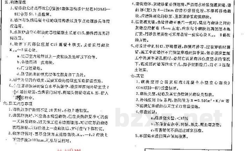 水泥炉渣小型空心砌块墙体构造（用于非承重墙）