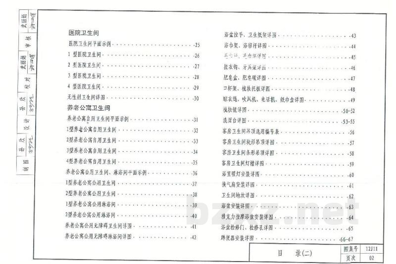  卫生、洗涤设施图集（DBJ03-22-2014）