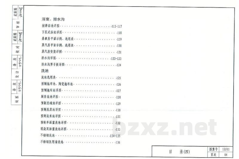  卫生、洗涤设施图集（DBJ03-22-2014）