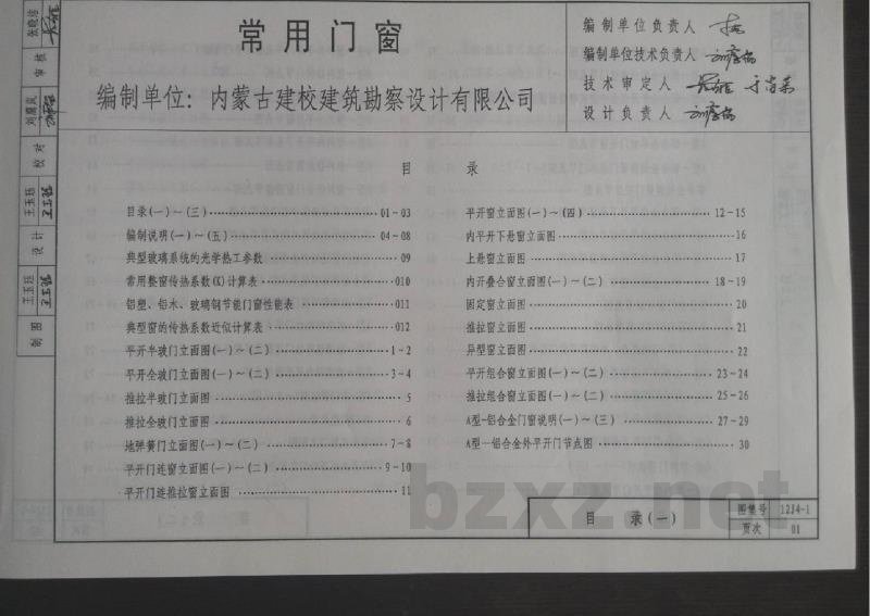  常用门窗图集（DBJ03-22-2014）