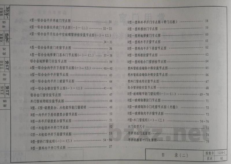  常用门窗图集（DBJ03-22-2014）