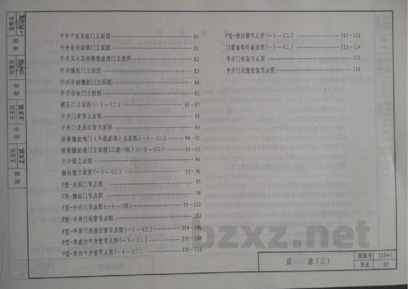  常用门窗图集（DBJ03-22-2014）