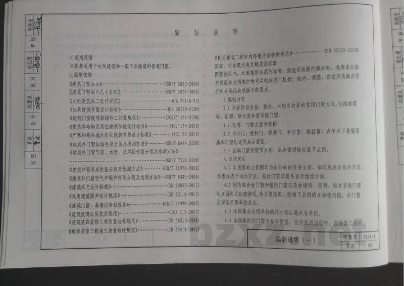  常用门窗图集（DBJ03-22-2014）