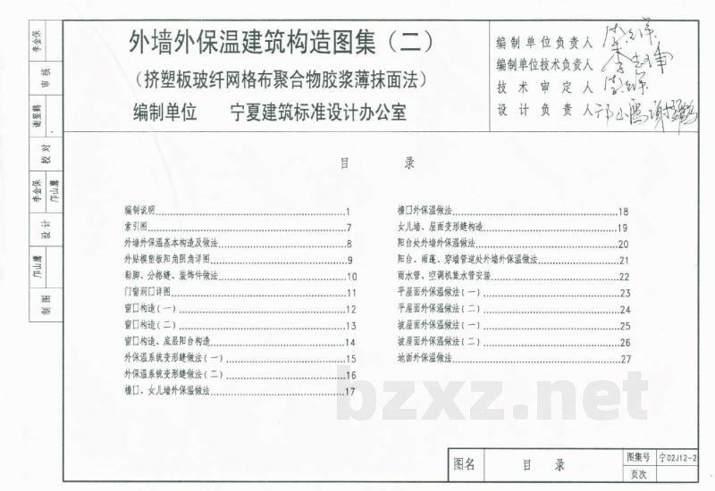  外墙外保温建筑构造图集（二）挤塑板玻纤网格布聚合物胶浆薄抹面法