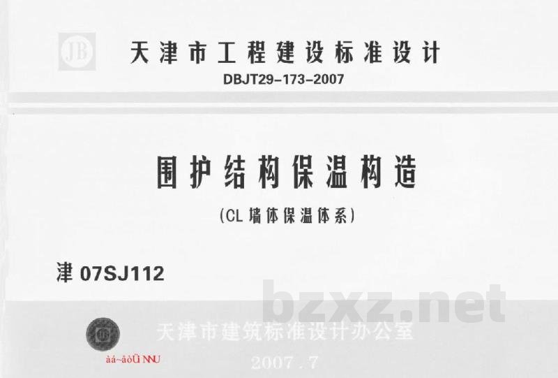  围护结构保温构造(CL墙体保温体系)