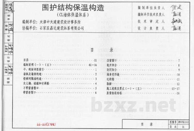  围护结构保温构造(CL墙体保温体系)