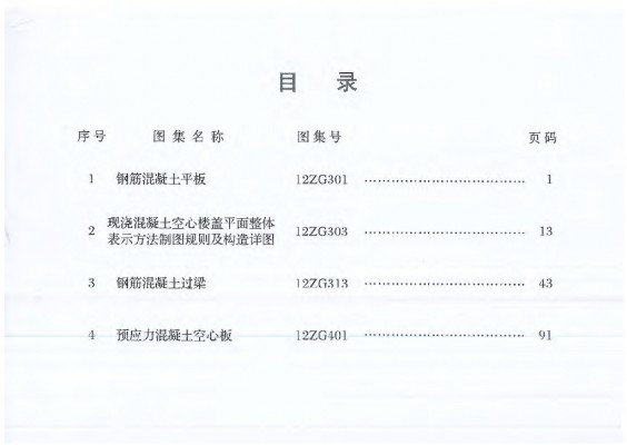 【12ZG301-303-313-401】 中南标图集合订本
