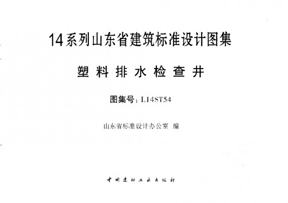 【L14ST54】 塑料排水检查井