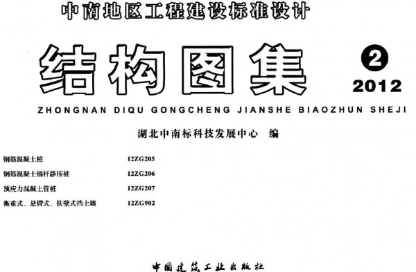 【12ZG207】 预应力混凝土管桩