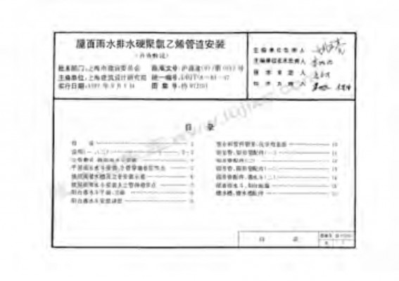 【协97J201】 屋面雨水排水硬聚氯乙烯管道安装图集（外墙敷设）（缺11-16页）