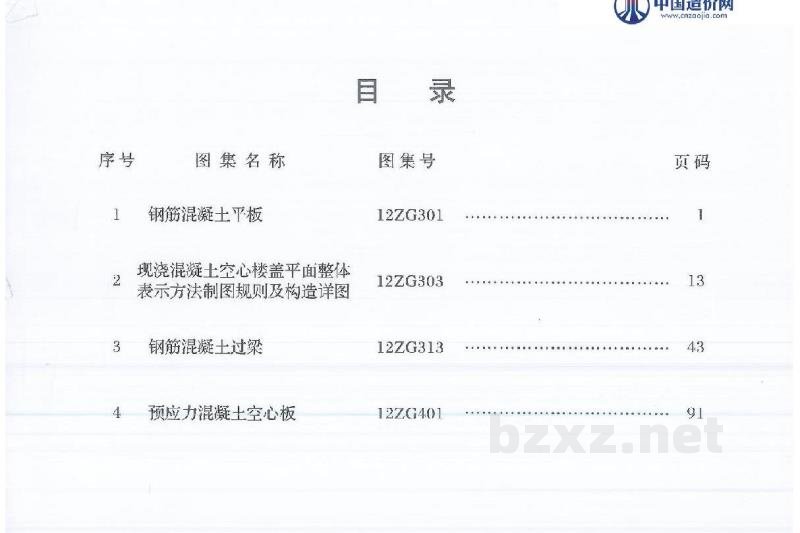  中南标图集合订本