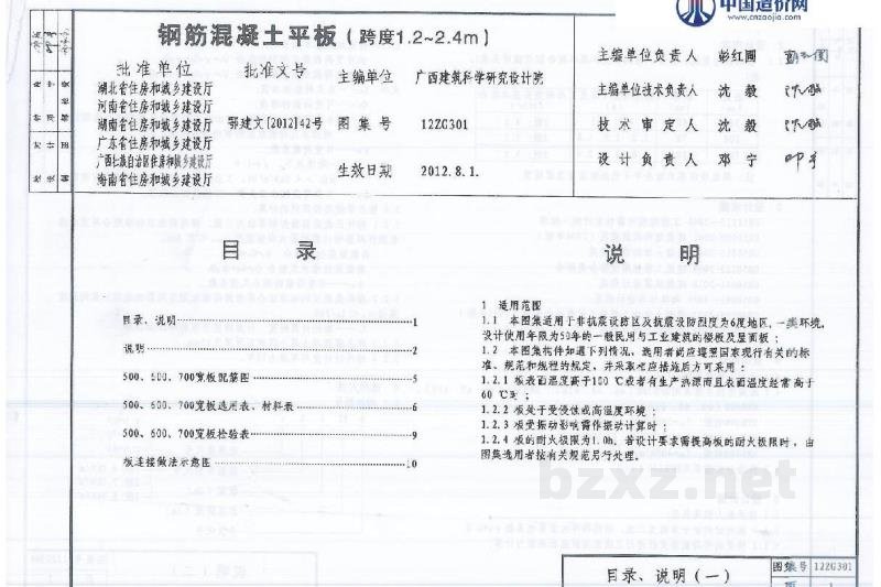 中南标图集合订本