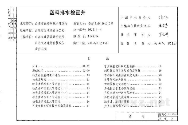  塑料排水检查井