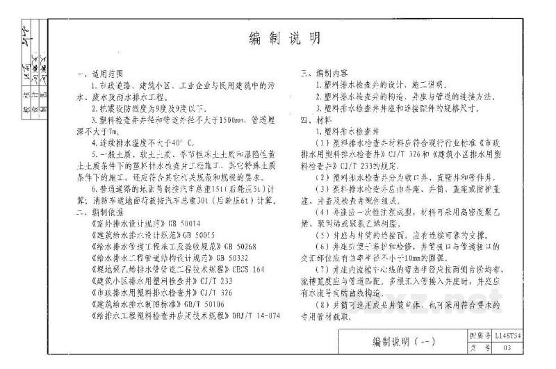  塑料排水检查井