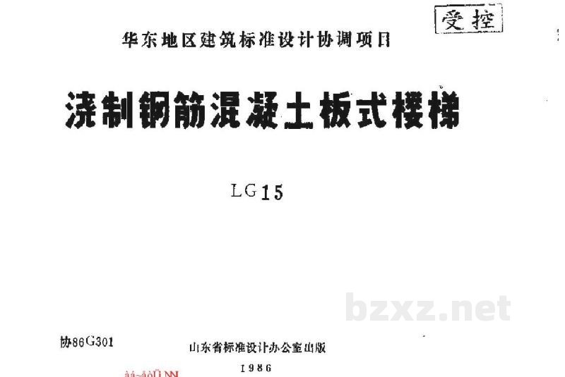  浇制钢筋混凝土板式楼梯