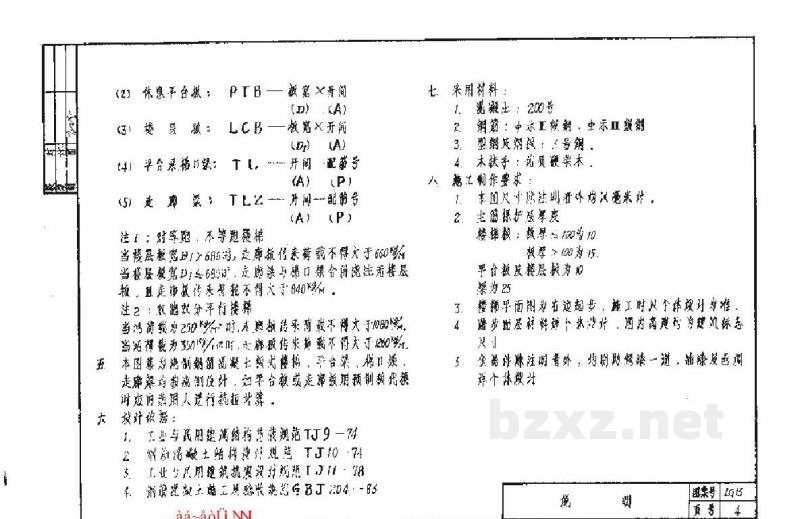  浇制钢筋混凝土板式楼梯