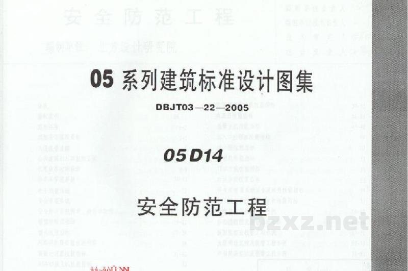  安全防范工程