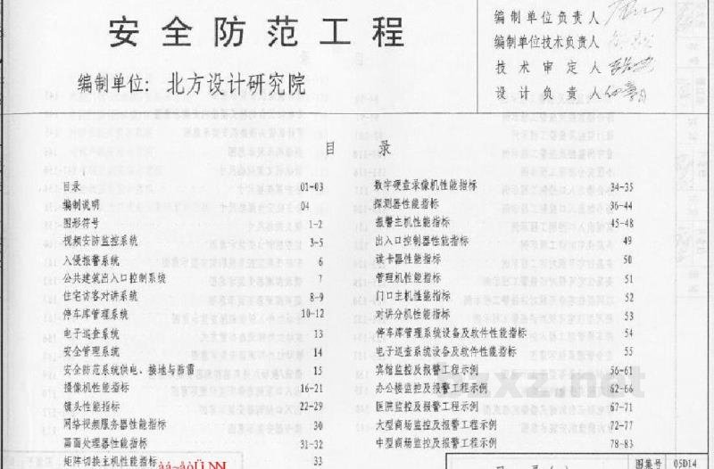  安全防范工程