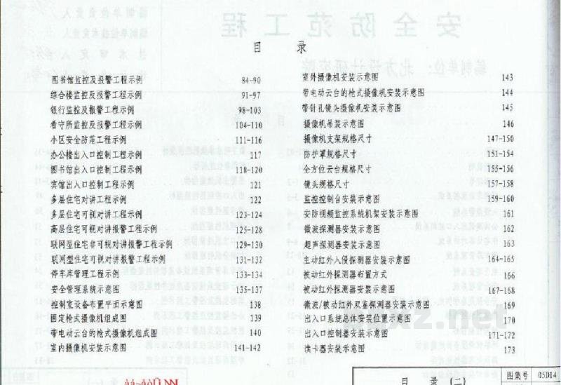  安全防范工程
