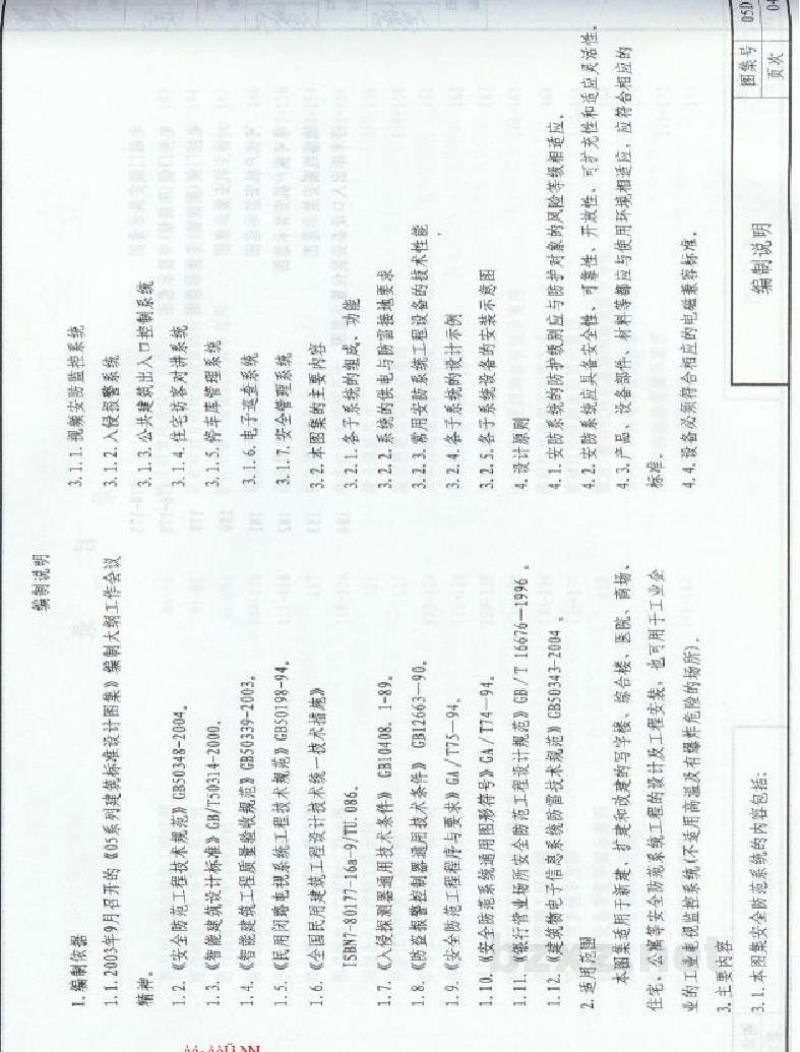  安全防范工程