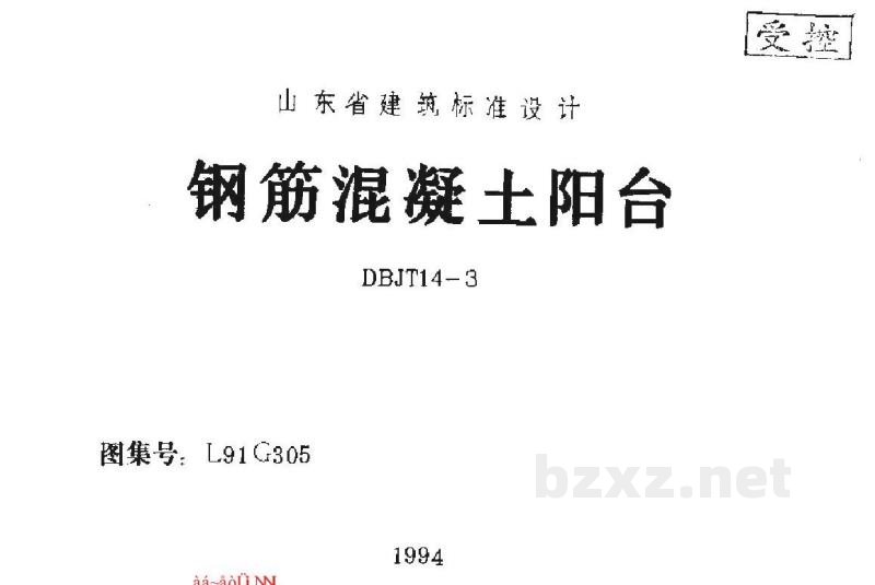  钢筋混凝土阳台