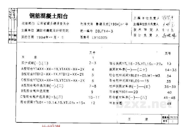  钢筋混凝土阳台