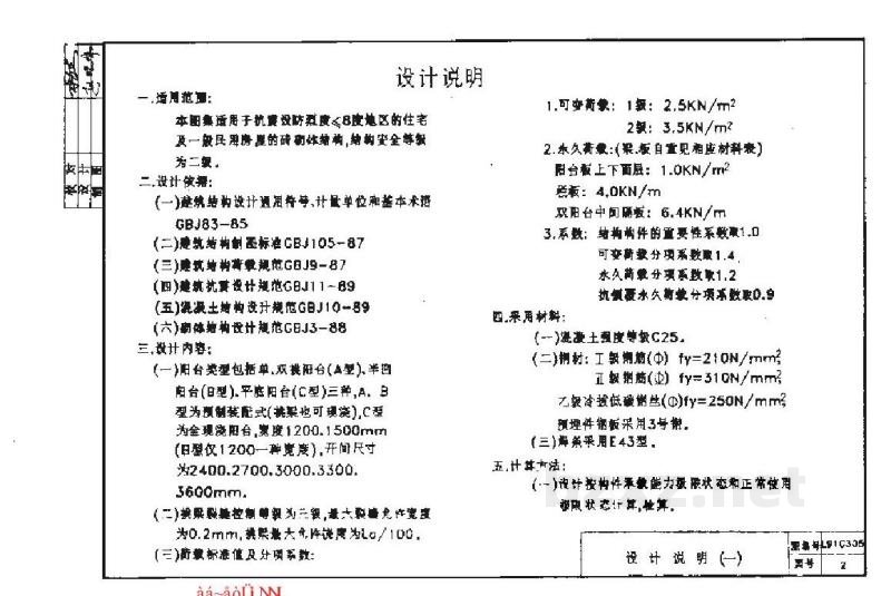  钢筋混凝土阳台