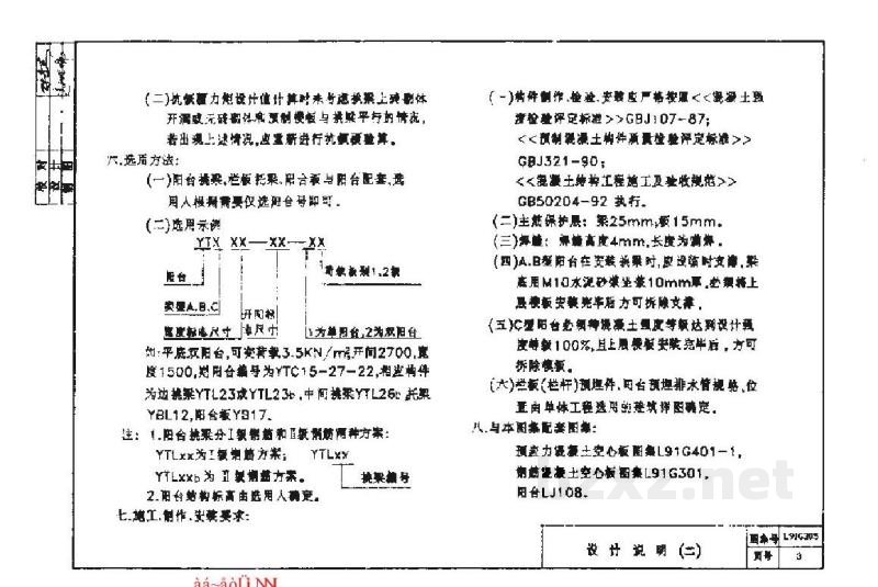  钢筋混凝土阳台