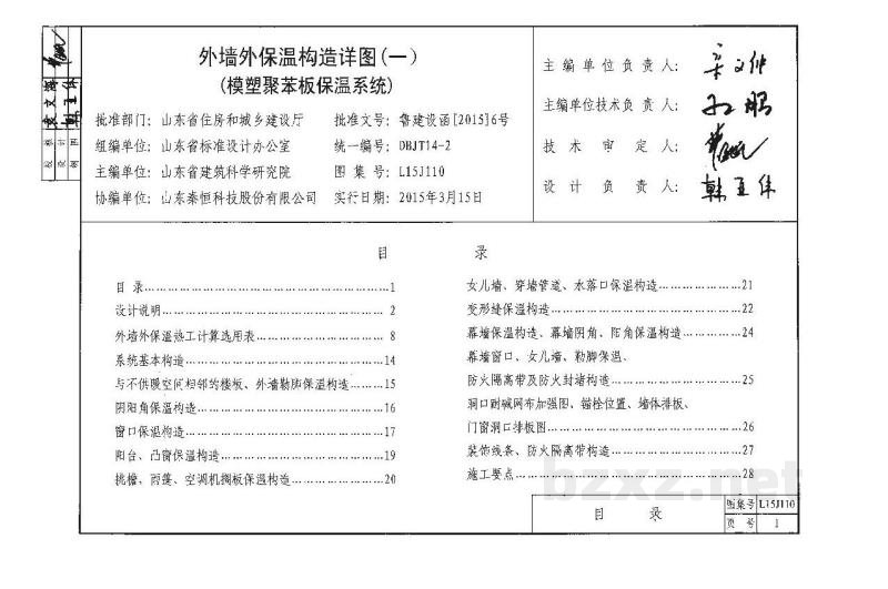  外墙外保温构造详图（一）（模塑聚苯板保温系统）