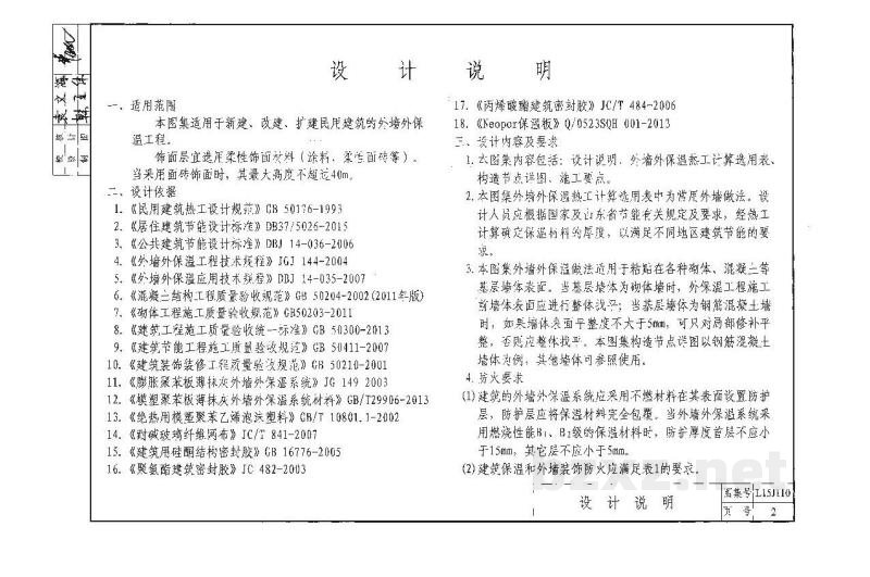  外墙外保温构造详图（一）（模塑聚苯板保温系统）