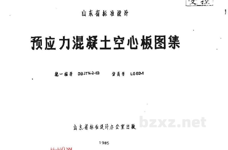  预应力混凝土空心板