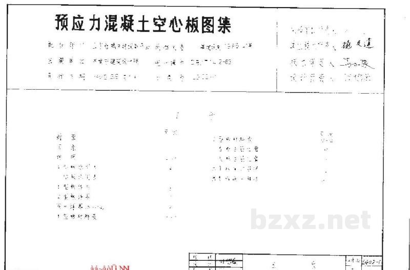  预应力混凝土空心板